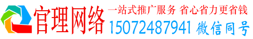 广东官理百度推广托管